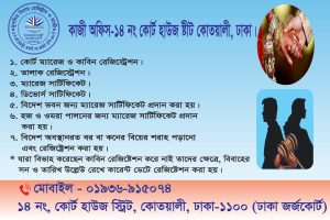 Kazi office 14 no Court House street kowoali Dhaka 1100. Dhaka judge court.